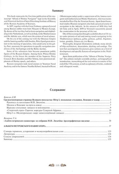 Альбом петровского навигатора - фото 2