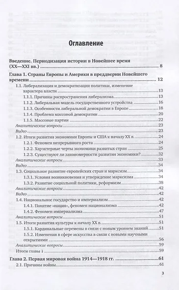 История новейшего времени. Учебное пособие для вузов - фото 2