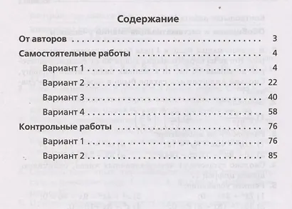 Алгебра. 7 класс. Самостоятельные и контрольные работы. Углубленный уровень - фото 2