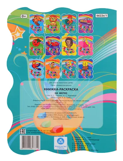 Книжка-раскраска "На ферме" - фото 2