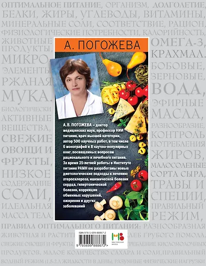 Вкусная и здоровая пища. Как научиться сочетать? - фото 2