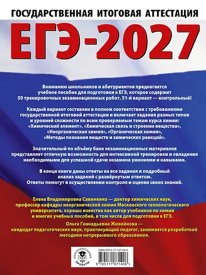 ЕГЭ-2027. Химия. 50 тренировочных вариантов экзаменационных работ для подготовки к единому государственному экзамену - фото 2