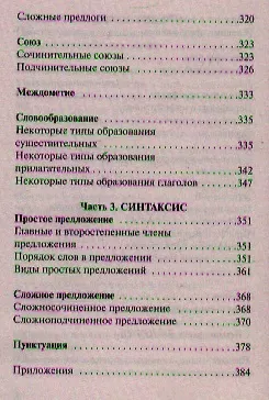 Все правила испанского языка - фото 5