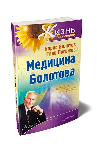 Медицина Болотова - фото 2