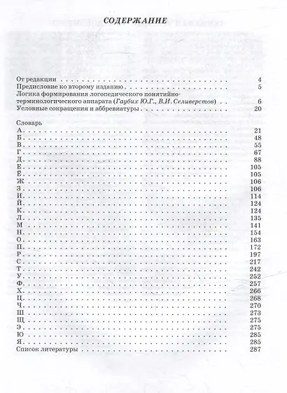 Словарь логопеда - фото 3