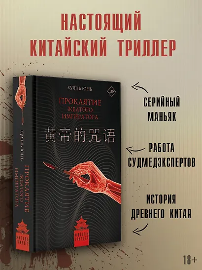 Проклятие Желтого императора - фото 4