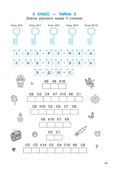 Орфографические головоломки - фото 14