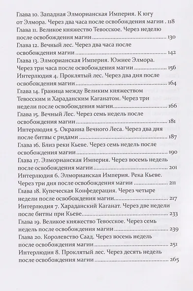 Темный эльф. Воскрешение. Том I - фото 4