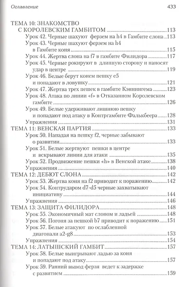 Уроки шахматных дебютов для юных чемпионов + упражнения - фото 4