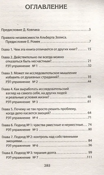 Психология страданий. Почему нам нравится мучить себя и как избавиться от этой привычки - фото 6