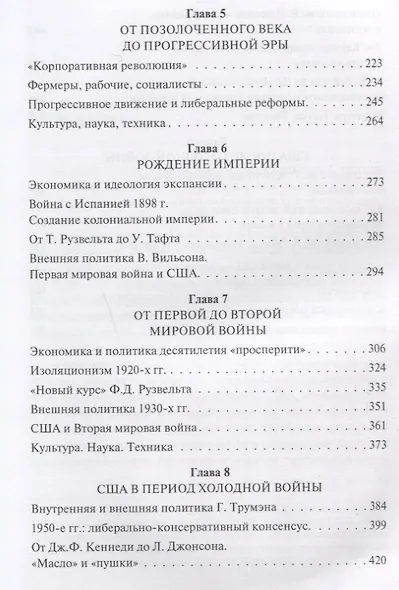 История США. Учебник - фото 5