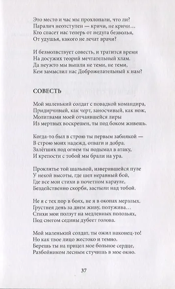 Двоевластие. Книга стихов - фото 9