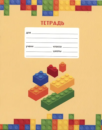 Тетрадь в клетку Listoff, "Любимый конструктор", 18 листов, в ассортименте - фото 4