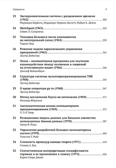 Идеи, определившие облик информатики - фото 4