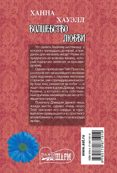Волшебство любви - фото 2