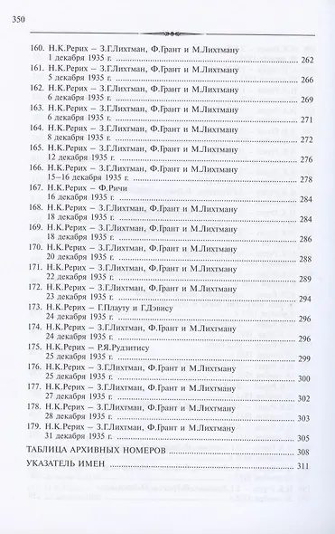 Николай Константинович Рерих. Письма. Том II (1933-1935) - фото 9