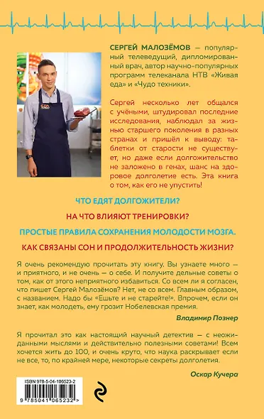 Ешь и молодей! Какие способы продления жизни практикуют сами ученые? - фото 2