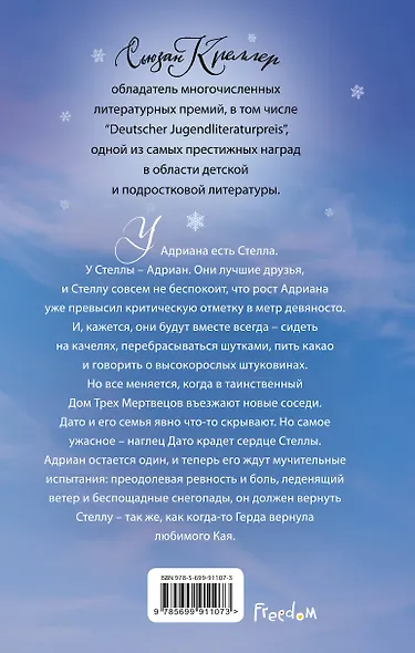 Снежный великан - фото 2
