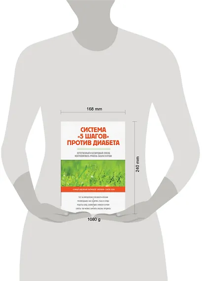 Система "5 шагов" против диабета. Естественный и безвредный метод контролировать уровень сахара в крови - фото 3