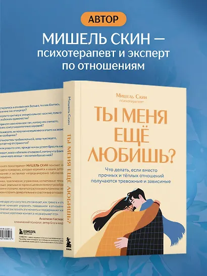 Ты меня еще любишь? Что делать, если вместо прочных и теплых отношений получаются тревожные и зависимые - фото 8