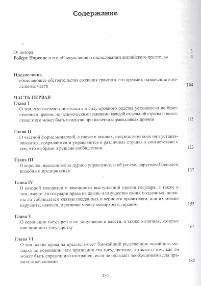 Рассуждение о наследовании английского престола. 1594 г. - фото 2