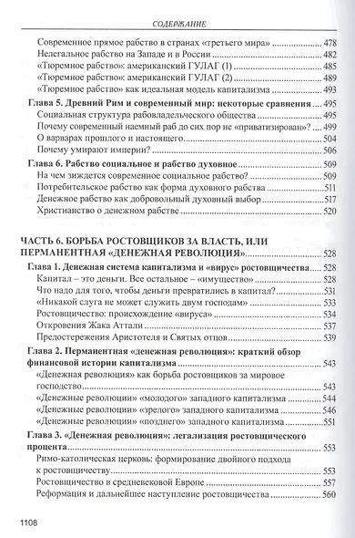 Капитализм. История и идеология денежной цивилизации - фото 7