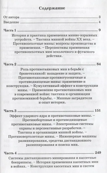 Минное оружие Вопросы минирования и разминирования (Валецкий) - фото 2