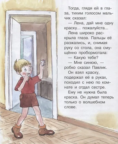 Волшебное слово - фото 4