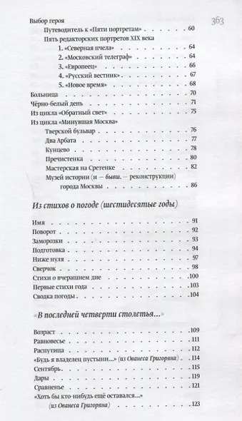 Мой выбор: Книга стихов - фото 7