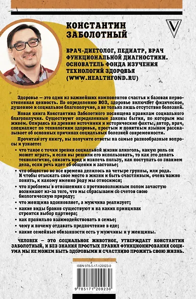 Человейник: как быть здоровым и счастливым в мире социальных животных - фото 2