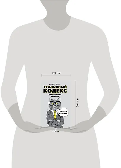 Гражданский кодекс для чайников Уголовный кодекс для чайников 2тт (компл. 2кн.) (упаковка) (м) Усоль - фото 4