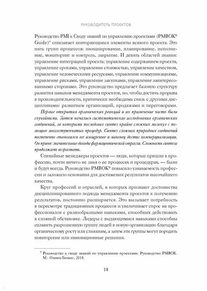 Руководитель проектов. Все навыки, необходимые для работы - фото 7