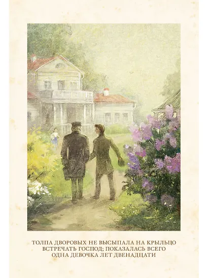 Отцы и дети - фото 6