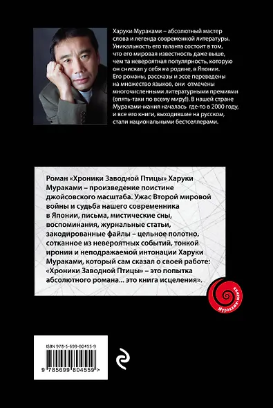 Хроники Заводной Птицы - фото 2
