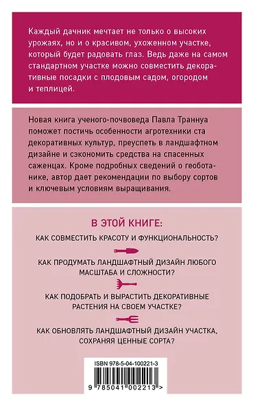 Дача в порядке. Как сделать участок красивым и урожайным - фото 2