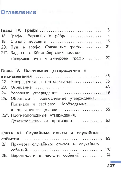 Математика. Вероятность и статистика. 7-9 классы. Базовый уровень. Учебное пособие. В четырех частях. Часть 2 (для слабовидящих обучающихся). ФГОС 2021 - фото 2