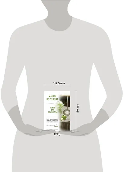 Повод для знакомства - фото 4