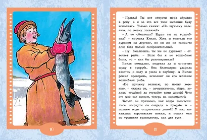 По щучьему веленью. Русская народная сказка - фото 4