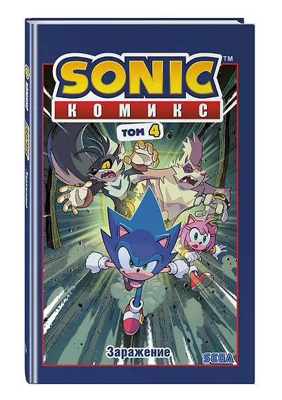Sonic. Заражение. Комикс. Том 4 (перевод от Diamond Dust и Сыендука) - фото 3