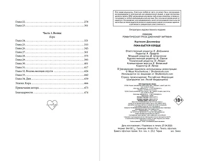 Пока бьётся сердце - фото 12