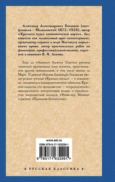 Красная звезда. Инженер Мэнни - фото 2