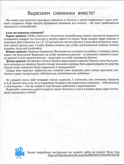 Снежинки. Уровень 1 - фото 2