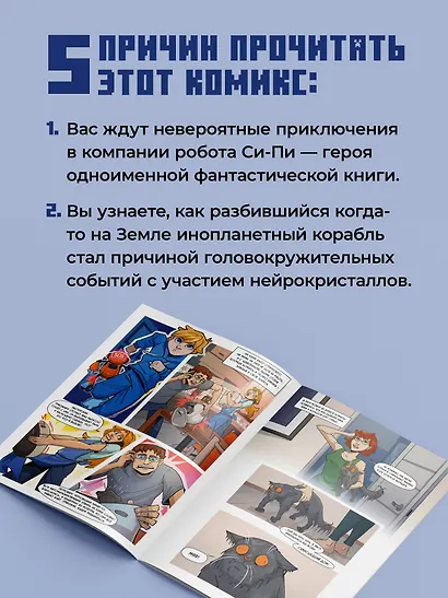 Си-Пи. Комикс - фото 5