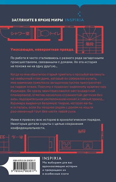 Фудосан-мистери. Комплект из 3-х книг (Странный дом 1, Странный дом 2, Странные картинки) - фото 6