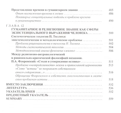 Философия познания. Проблемы эпистемологии гуманитарного знания - фото 6