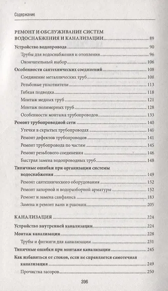 Хозяин в доме. Находим и устраняем неисправности сантехники, электропроводки, отопления - фото 3