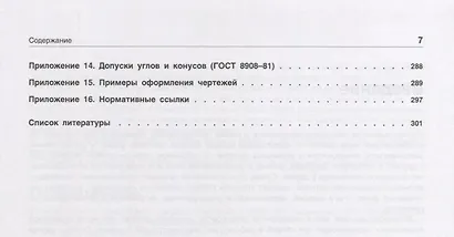 Допуски и посадки: Учебное пособие. 6-е изд. - фото 7