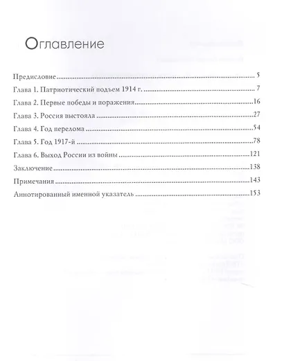 Первая мировая. От "войны до победного конца" к "миру любой ценой" - фото 2