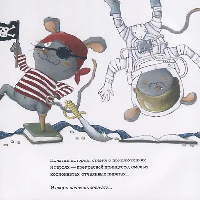 Потерял Мышонок сон... - фото 4