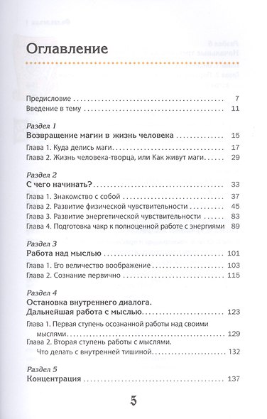 Учебник по экстрасенсорике. Советы от практикующей ведуньи - фото 2